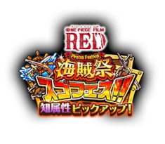 ꡼ No.008Υͥ / ONE PIECE ȥ쥸㡼롼סONE PIECE FILM RED ϺǶ Ķե!!ɤ򳫺档Ķȥо