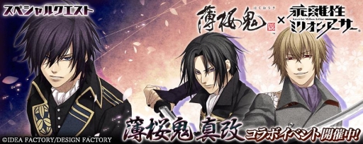 画像ギャラリー No.005のサムネイル画像 / 「乖離性ミリオンアーサー」で「薄桜鬼 真改」とのコラボイベントが開催