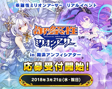 画像ギャラリー No.001のサムネイル画像 / 「乖離性 ミリオンアーサー」,オフラインイベントの参加受付が開始