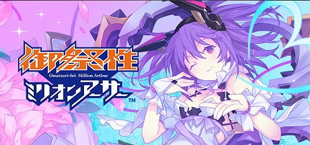 画像ギャラリー No.002のサムネイル画像 / 「乖離性 ミリオンアーサー」,オフラインイベントの参加受付が開始