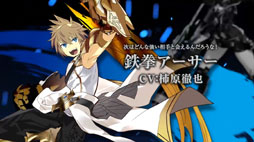 画像ギャラリー No.008のサムネイル画像 / 「交響性ミリオンアーサー」の発表や,「叛逆性ミリオンアーサー」の日本版正式配信などが明らかに。MAシリーズで新プロジェクトが始動