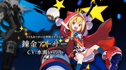 画像ギャラリー No.010のサムネイル画像 / 「交響性ミリオンアーサー」の発表や,「叛逆性ミリオンアーサー」の日本版正式配信などが明らかに。MAシリーズで新プロジェクトが始動