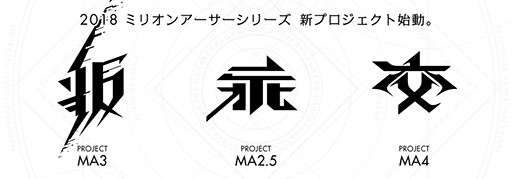 画像ギャラリー No.023のサムネイル画像 / 「交響性ミリオンアーサー」の発表や,「叛逆性ミリオンアーサー」の日本版正式配信などが明らかに。MAシリーズで新プロジェクトが始動