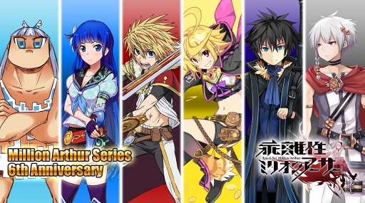 画像ギャラリー No.002のサムネイル画像 / 「乖離性ミリオンアーサー」,毎日1回無料で11連ガチャが引ける6周年記念キャンペーンを開催