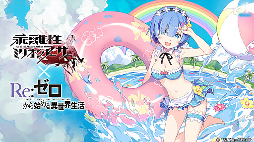 画像ギャラリー No.001のサムネイル画像 / 「乖離性ミリオンアーサー」が「Re:ゼロから始める異世界生活」とのコラボイベントを本日開始