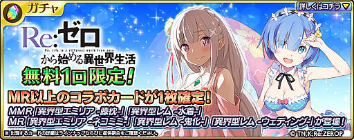 画像ギャラリー No.002のサムネイル画像 / 「乖離性ミリオンアーサー」が「Re:ゼロから始める異世界生活」とのコラボイベントを本日開始