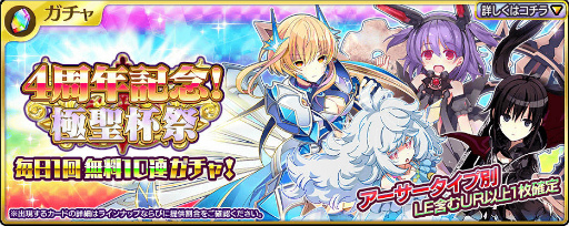 画像ギャラリー No.002のサムネイル画像 / 「乖離性ミリオンアーサー」にて,4周年記念キャンペーンがスタート