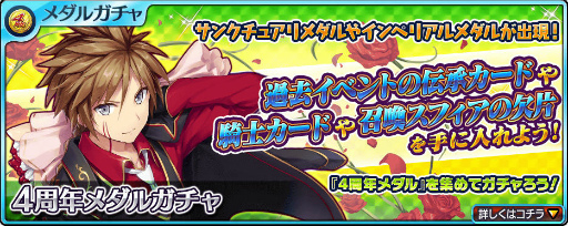 画像ギャラリー No.006のサムネイル画像 / 「乖離性ミリオンアーサー」にて,4周年記念キャンペーンがスタート