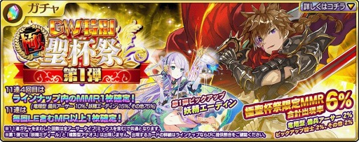 画像ギャラリー No.002のサムネイル画像 / 「乖離性ミリオンアーサー」,GW特別イベント「ゴールデン二ムエチャレンジ」が開催