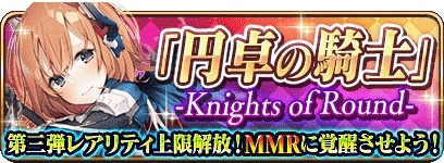 画像ギャラリー No.006のサムネイル画像 / 「乖離性ミリオンアーサー」,GW特別イベント「ゴールデン二ムエチャレンジ」が開催