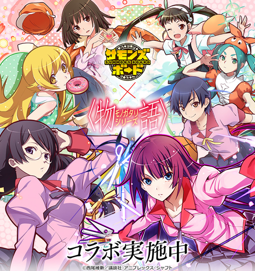 画像ギャラリー No.001のサムネイル画像 / 「サモンズボード」とアニメ「〈物語〉シリーズ」のコラボが本日スタート。阿良々木暦や忍野忍らが参戦