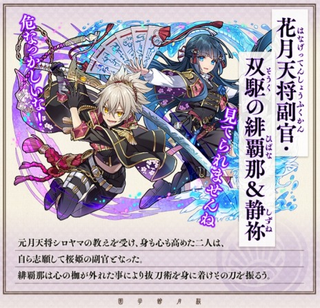 画像ギャラリー No.003のサムネイル画像 / 「サモンズボード」イベント“桜月館第弐幕 桜花月刀伝 〜誰が為の抜刀の巻〜”を開始。副官となった緋覇那&静祢と紬が新登場