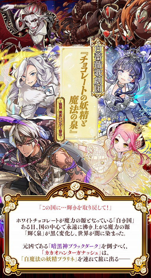 画像ギャラリー No.001のサムネイル画像 / 「サモンズボード」,イベント「白薔薇歌劇団 ホワイトデー特別公演」を本日開催