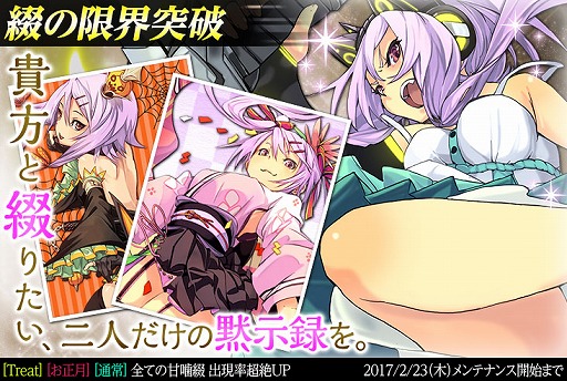 画像ギャラリー No.002のサムネイル画像 / 「感染×少女」,SSR甘噛綴のRankVIIが開放。新ストーリークエストも登場