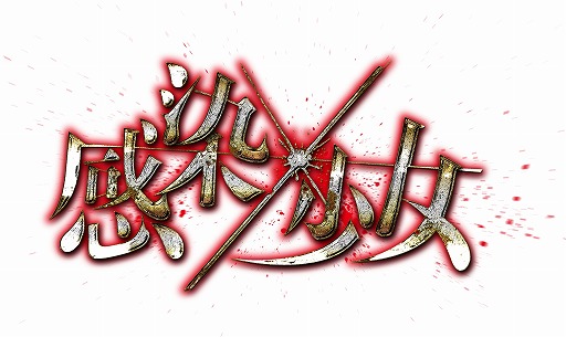 画像ギャラリー No.004のサムネイル画像 / 「感染×少女」,SSR甘噛綴のRankVIIが開放。新ストーリークエストも登場