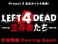 L4D�Υ����������Ǥ��Ф롩 ��PROJECT Z�פ����������ȥ�ϡ�LEFT 4 DEAD -��¸�Ԥ���-�פ�