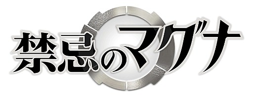 画像集#026のサムネイル/「禁忌のマグナ」店舗別購入特典のミニドラマCDとオリジナルアイテムを公開