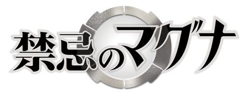 画像集#001のサムネイル/「禁忌のマグナ」作品の魅力が分かる「はじめてコミック」を公式サイトで公開