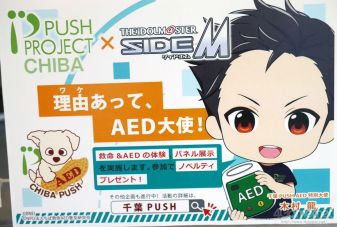 画像ギャラリー No.010のサムネイル画像 / 「アイドルマスター SideM」×そなエリア東京がコラボ。「困った時は呼んでくれ!災害時に役立つAED救命講習」を中心にフォトレポートをお届け