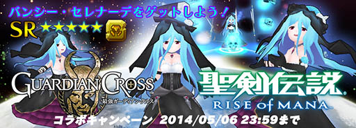 画像集#002のサムネイル/「聖剣伝説 RoM」,「最強ガーディアン・クルス」とのコラボキャンペーンを開催