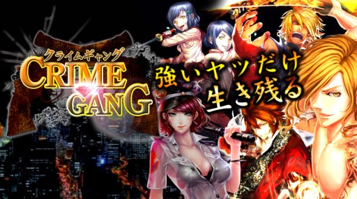 画像集#006のサムネイル/カードバトルゲーム「クライムギャング」がiOS向けに本日サービス開始