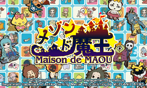 画像ギャラリー No.001のサムネイル画像 / メビウス,Switch用ソフト「J.B.ハロルド」シリーズや,3DS用ソフト「メゾン・ド・魔王」などのセールを実施中