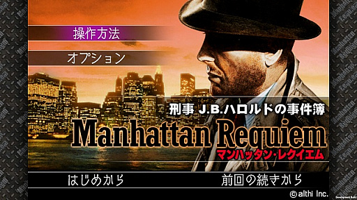 画像ギャラリー No.003のサムネイル画像 / メビウス,Switch用ソフト「J.B.ハロルド」シリーズや,3DS用ソフト「メゾン・ド・魔王」などのセールを実施中