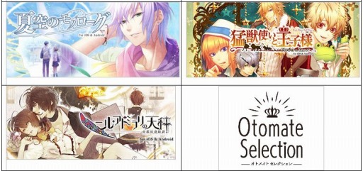 画像ギャラリー No.005のサムネイル画像 / 「薄桜鬼」や「Collar×Malice」などオトメイトセレクションの値引きセールが本日開始