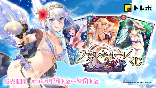 画像ギャラリー No.001のサムネイル画像 / 「ファルキューレの紋章 くじ」が販売スタート