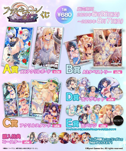 画像ギャラリー No.002のサムネイル画像 / 「ファルキューレの紋章 くじ」が販売スタート