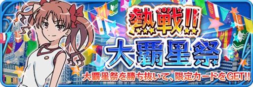 画像集#002のサムネイル/「とある魔術と科学の謎解目録」,「大覇星祭」に白井黒子の限定カードが登場