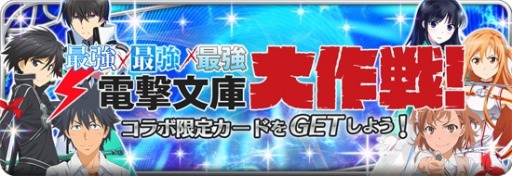 画像ギャラリー No.009のサムネイル画像 / 「とある魔術の謎解目録」と「魔法科LZ」と「SAO CR」がコラボ。限定カード登場
