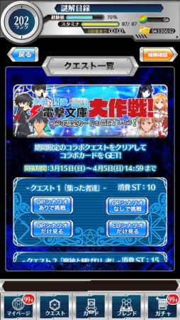 画像ギャラリー No.010のサムネイル画像 / 「とある魔術の謎解目録」と「魔法科LZ」と「SAO CR」がコラボ。限定カード登場