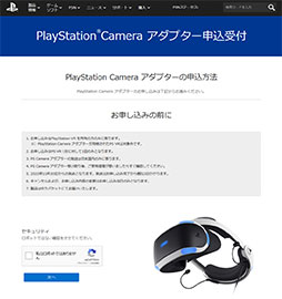 画像ギャラリー No.002のサムネイル画像 / PS5でPS VRを使うために必要なPS Camera用アダプターの無償配布申し込み受付が始まる