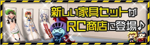 画像ギャラリー No.001のサムネイル画像 / 「ロボットガールズZ ONLINE」,新たな家具セットがRC商店に登場。ボコラッシュキャンペーンの実施も