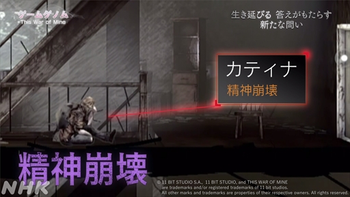 ꡼ No.020Υͥ / NHK֥ॲΥ9This War of Mine׻İݡȡΤʤ䤤ľ̤ȼ伫ɤ򷫤֤ץ쥤䡼ϲ򸫽ФΤ