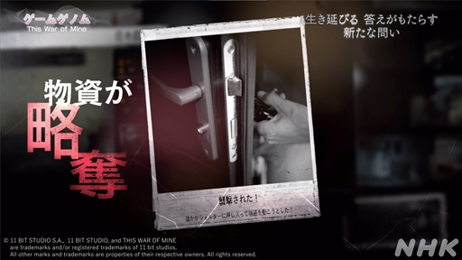 ꡼ No.021Υͥ / NHK֥ॲΥ9This War of Mine׻İݡȡΤʤ䤤ľ̤ȼ伫ɤ򷫤֤ץ쥤䡼ϲ򸫽ФΤ