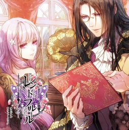 画像ギャラリー No.001のサムネイル画像 / 「レンドフルール」のサントラCDが本日発売。主題歌や挿入歌も収録