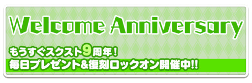 ꡼ No.002Υͥ / ֥륬륹ȥ饤2ס9ǯ紶պפWelcome Anniversaryڡɤ򳫺