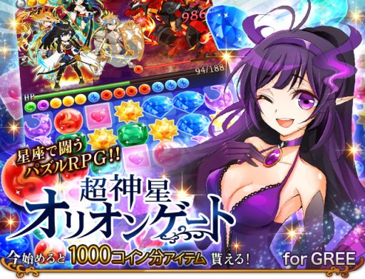 画像集#001のサムネイル/「超神星☆オリオンゲート」,GREEで配信を開始。記念キャンペーンも実施