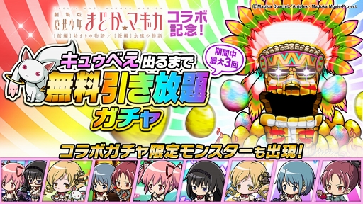 画像ギャラリー No.001のサムネイル画像 / 「ポコロンダンジョンズ」,「劇場版 魔法少女まどか☆マギカ」前編&後編とのコラボが開催