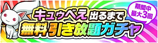画像ギャラリー No.007のサムネイル画像 / 「ポコロンダンジョンズ」,「劇場版 魔法少女まどか☆マギカ」前編&後編とのコラボが開催