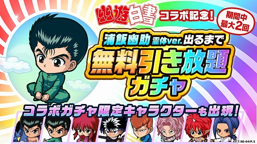 画像ギャラリー No.001のサムネイル画像 / 「ポコロンダンジョンズ」,浦飯幽助らが登場する「幽☆遊☆白書」コラボがスタート