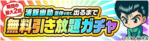 画像ギャラリー No.002のサムネイル画像 / 「ポコロンダンジョンズ」,浦飯幽助らが登場する「幽☆遊☆白書」コラボがスタート