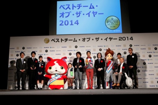 画像集#001のサムネイル/「妖怪ウォッチ」プロジェクトが,2014年に最も活躍した“チーム”として表彰