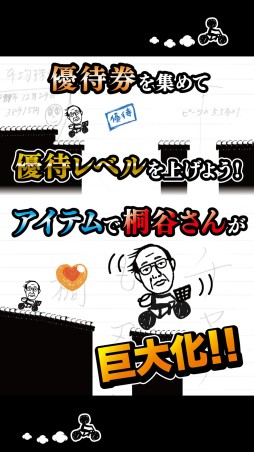 画像ギャラリー No.004のサムネイル画像 / Android版「チャリ走3rd Race」に,桐谷さんとのコラボステージを先行配信