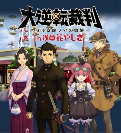 画像ギャラリー No.026のサムネイル画像 / 「大逆転裁判」と「浅草花やしき」コラボイベントのアトラクションとグッズ情報を公開