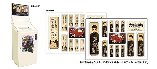 画像ギャラリー No.002のサムネイル画像 / 「大逆転裁判」ストラップやネームステッカーなど新作グッズが2月上旬に登場