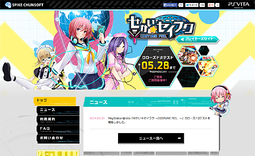 画像集#002のサムネイル/「せかい☆セイフク 〜COSTUME FES.〜」のクローズドβテストが本日スタート。プレイヤーの意見/感想を募るサイトや公式Twtter/Facebookがオープン