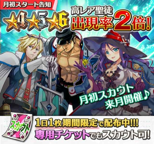 画像集#001のサムネイル/「絆転生!ユニオンナイツ」7月1日から使える“月初スカウトチケット”を配布